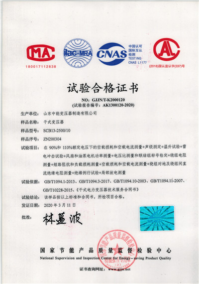 忻州SCB13干式变压器试验合格证书