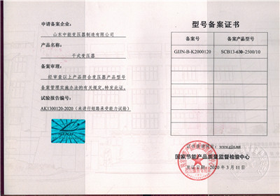 忻州SCB13干式变压器型号备案证书