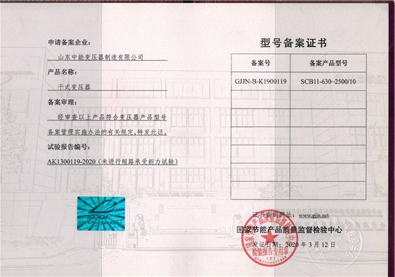 忻州干式变压器型号备案证书