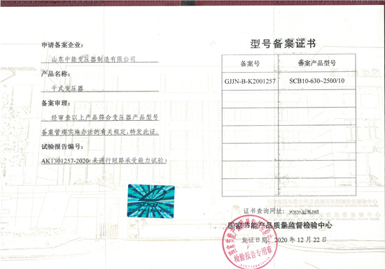忻州SCB10干式变压器证书