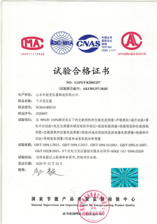 忻州SCB10干式变压器合格证书