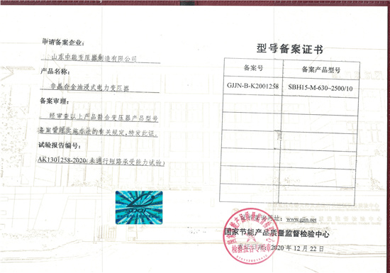 忻州SBH15非晶合金变压器型号备案证书