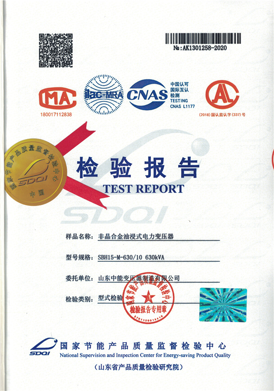 忻州SBH15非晶合金变压器形式检验报告