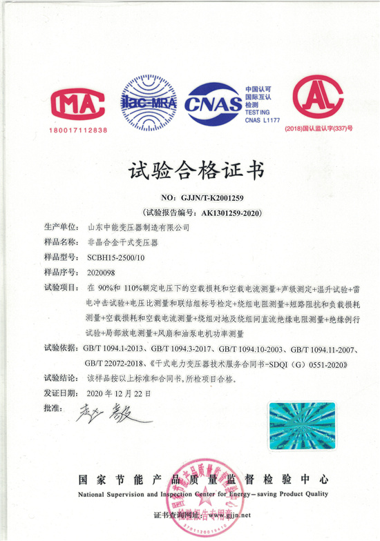 忻州非晶合金干式变压器试验合格证书