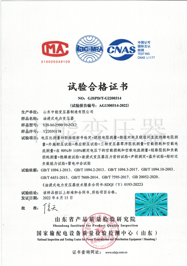 忻州S20油浸式变压器试验合格证书