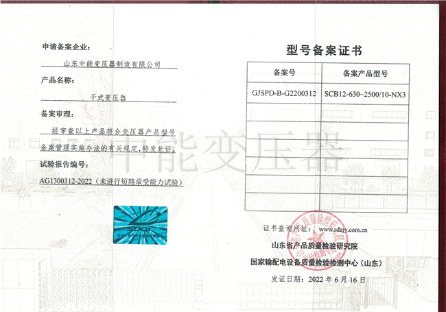 忻州SCB12干式变压器型号证书