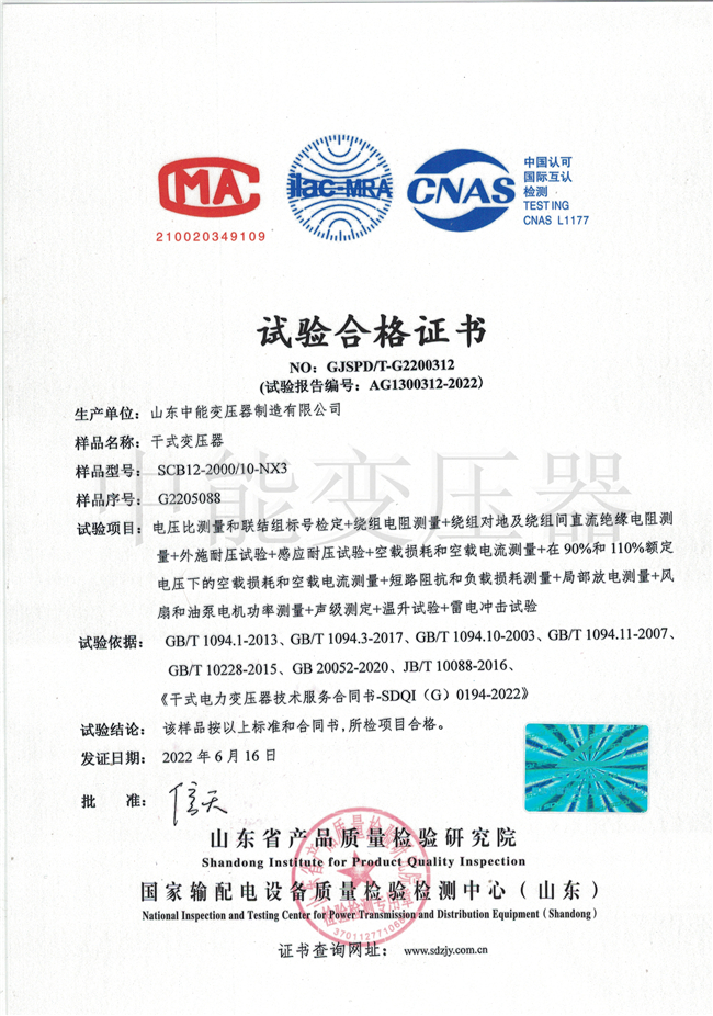 忻州SCB12干式变压器合格证书
