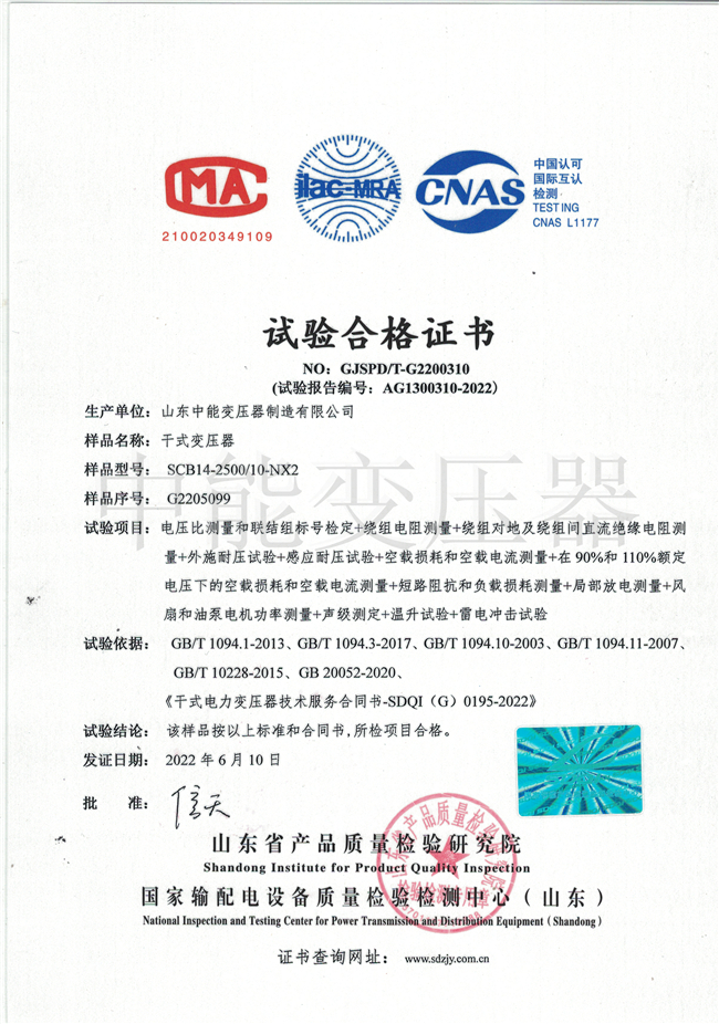 忻州SCB14干式变压器试验合格证书