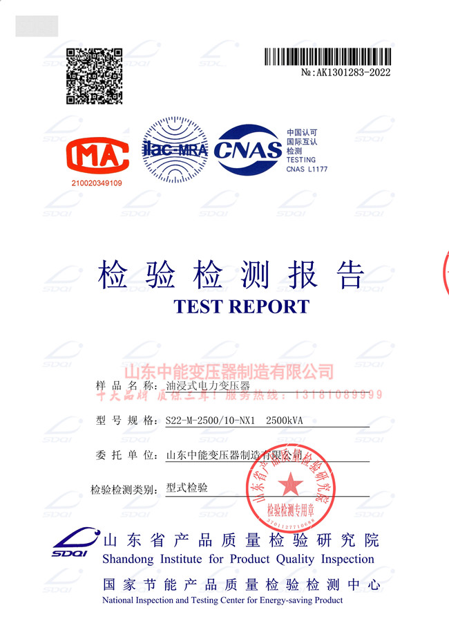 忻州S22-2500/10变压器检验证书 一级能效